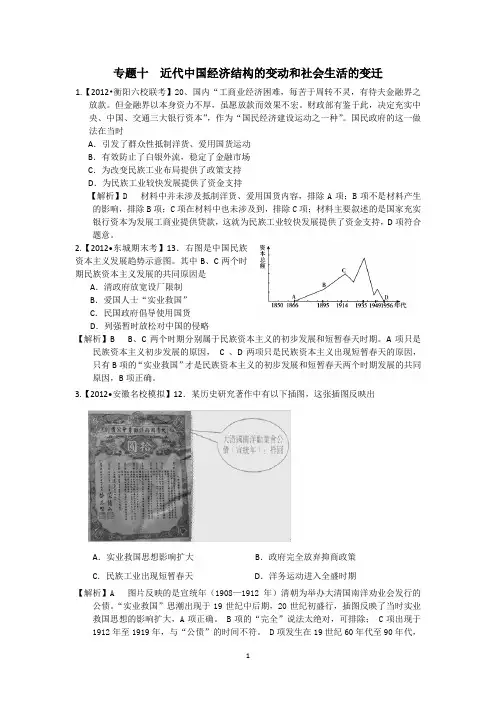 江苏省2013届高考历史二轮复习课时练专题十 近代中国经济结构的变动和社会生活的变迁