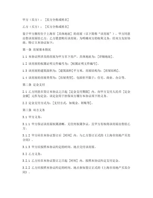 上海买房定金协议书模板