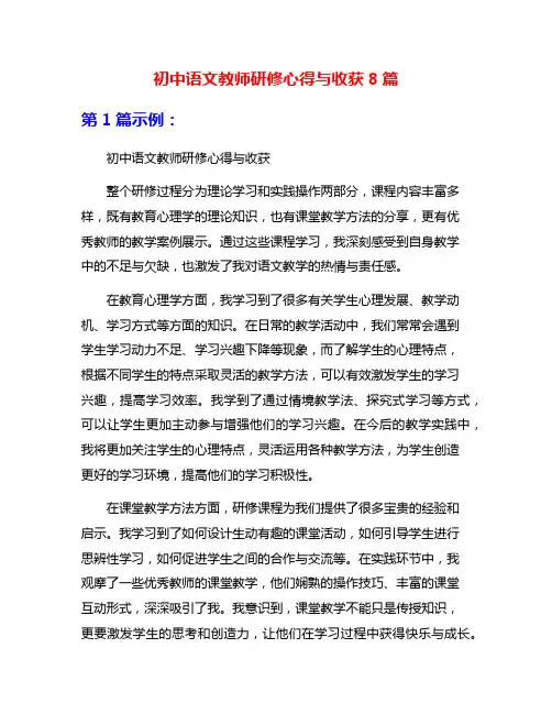 初中语文教师研修心得与收获8篇