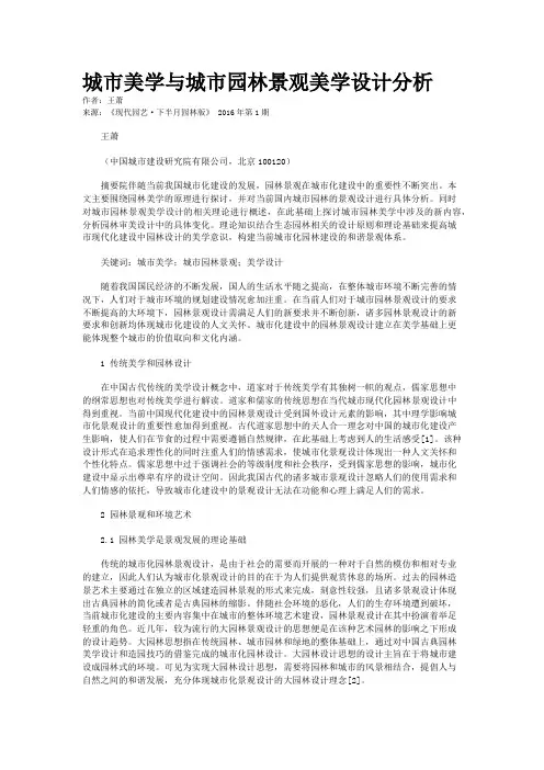 城市美学与城市园林景观美学设计分析