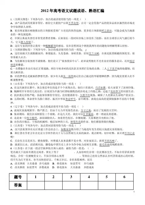 成语熟语小练习