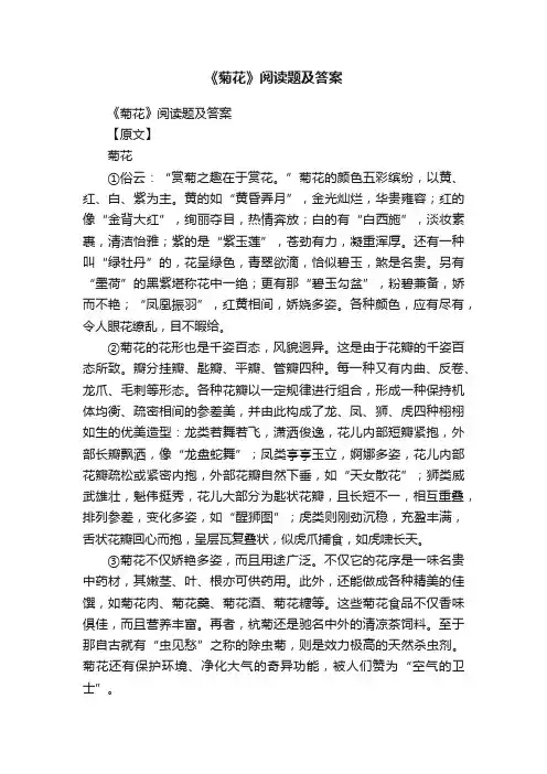 《菊花》阅读题及答案
