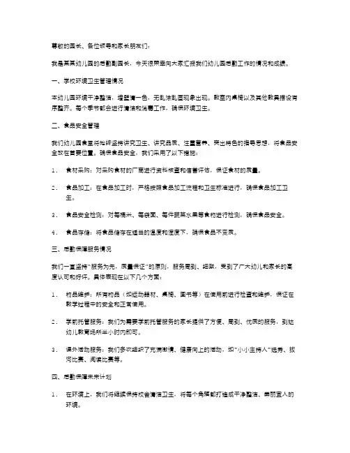 幼儿园后勤副园长述职报告范文
