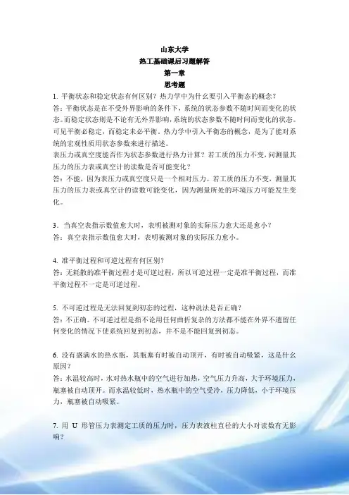 热工基础与应用课后习题答案(全)第二版