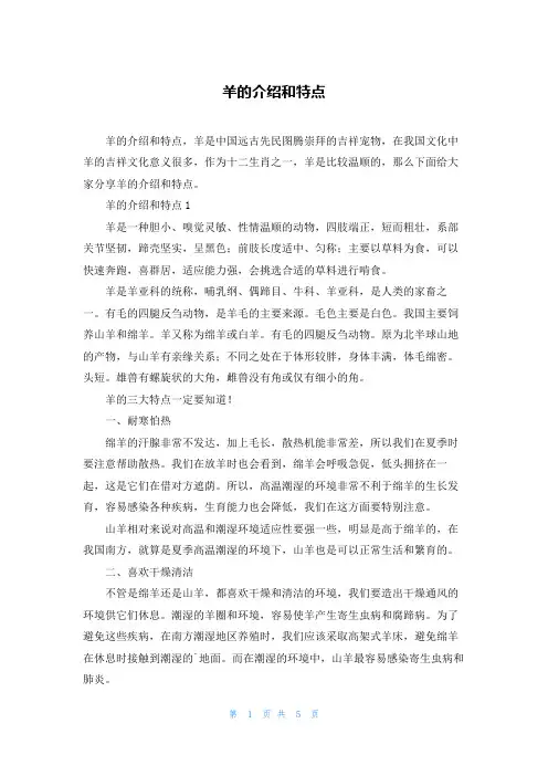 羊的介绍和特点