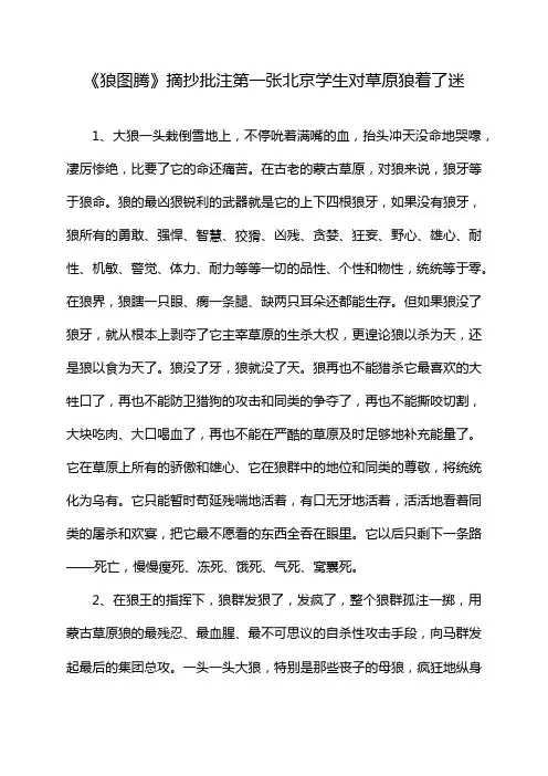 《狼图腾》摘抄批注第一张北京学生对草原狼着了迷