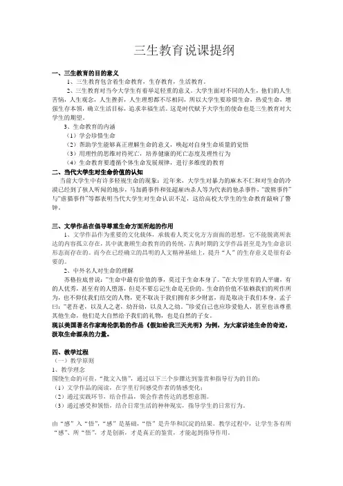 三生教育说课提纲