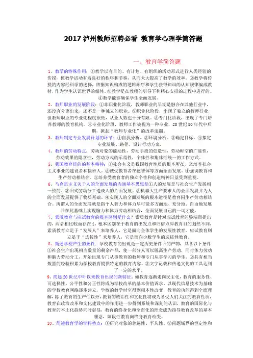 最新精品2017泸州教师招聘必看_教育学心理学简答题