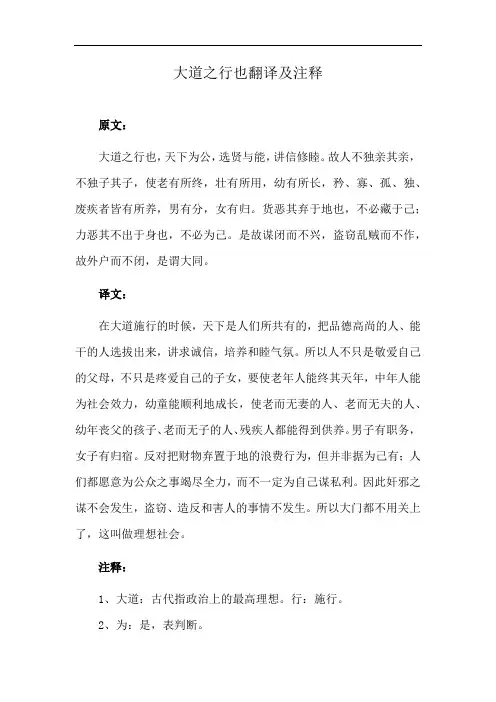 大道之行也翻译及注释