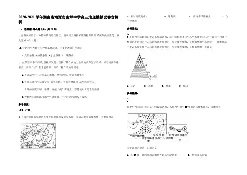 2020-2021学年湖南省湘潭市山坪中学高三地理模拟试卷含解析