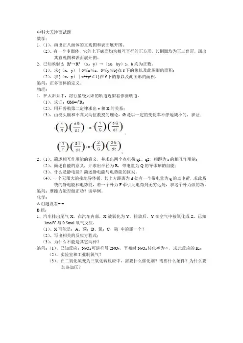 2013中科大保送生面试题