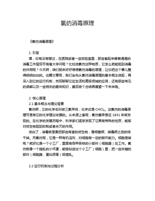 氯仿消毒原理