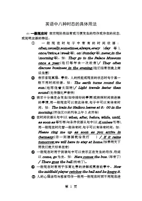 英语中八种时态的具体用法