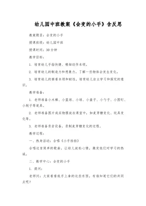 幼儿园中班教案《会变的小手》含反思