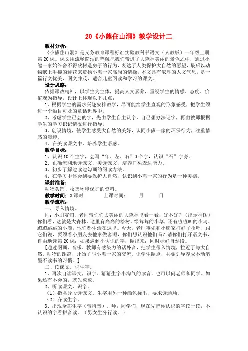 20《小熊住山洞》教学设计二