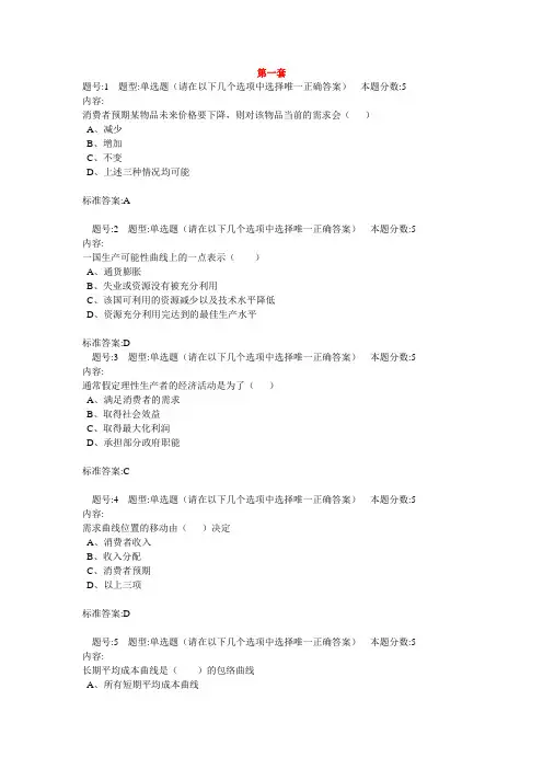 微观经济学 1试题及答案