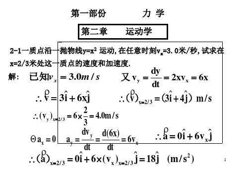 大学物理基础教程答案1-2力-2