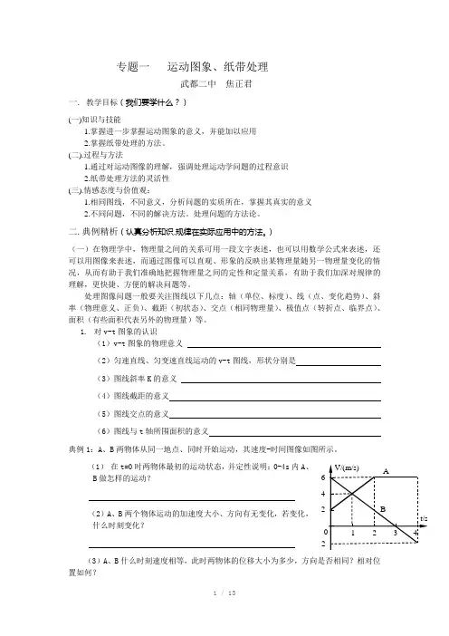 高中物理必修一匀变速直线运动图像及纸带处理(学案)