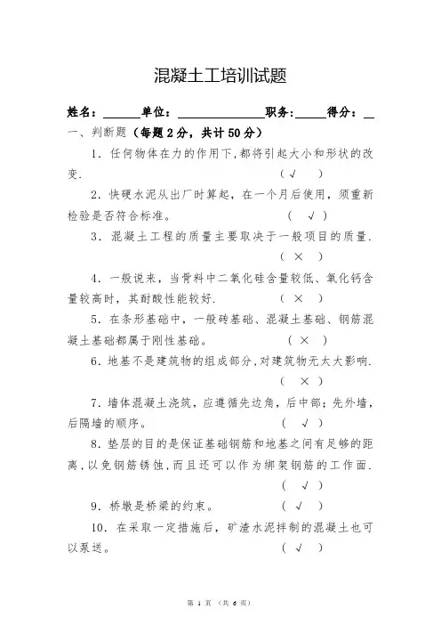 混凝土工培训考试试题及答案