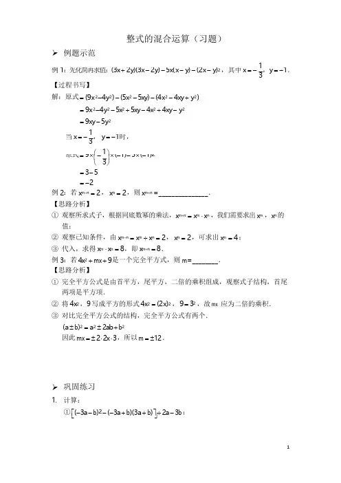 人教版初中八年级数学上册专题整式的混合运算习题及答案