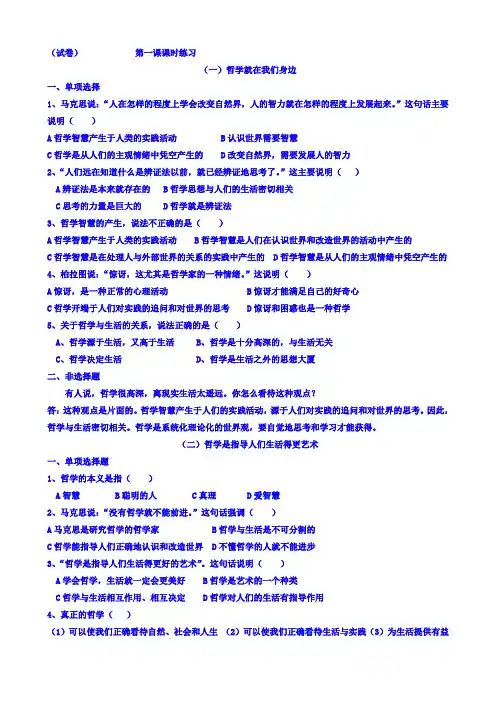 哲学与生活第一课试卷
