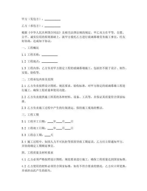 玻璃幕墙劳务施工合同范本