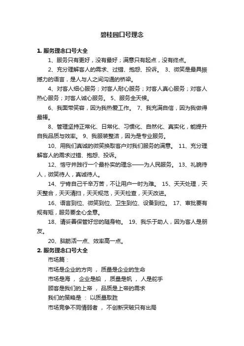 碧桂园口号理念