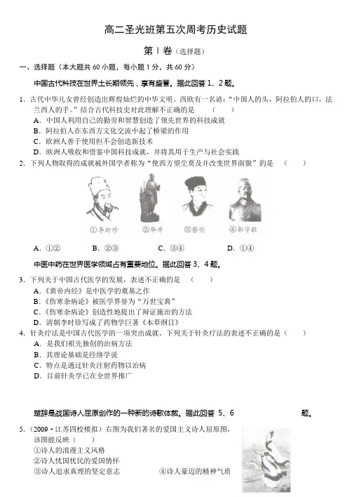 高二上期第五次周考历史试题