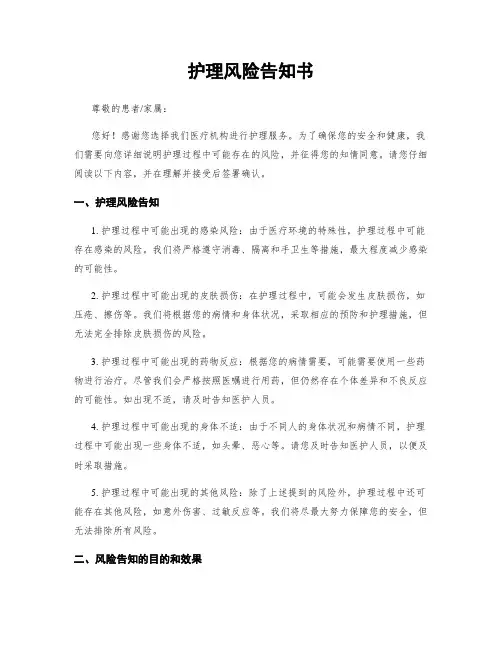 护理风险告知书
