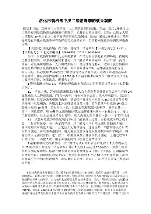 消化内镜消毒中戊二醛消毒剂的效果观察