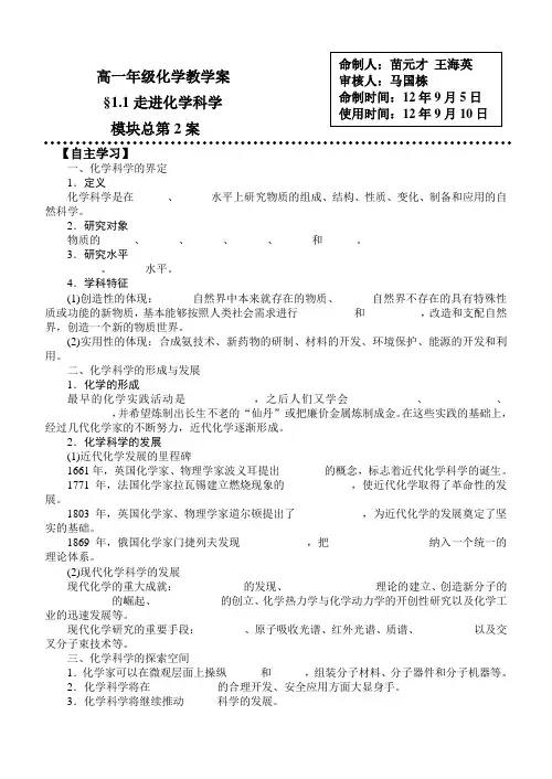 《走进化学科学》鲁科版必修一