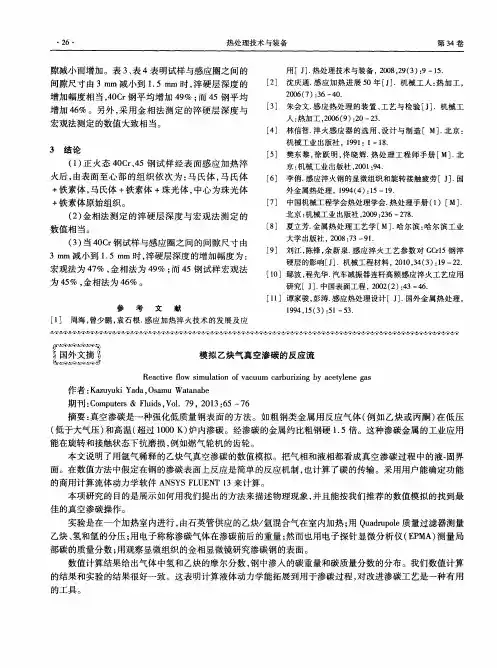 模拟乙炔气真空渗碳的反应流