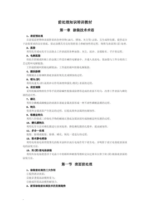 前处理基本知识