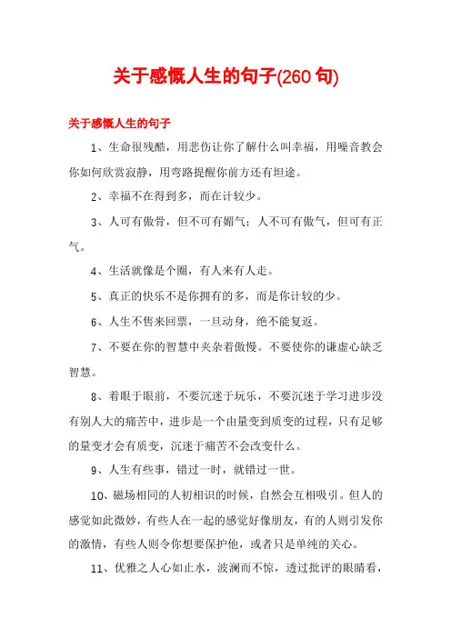 关于感慨人生的句子