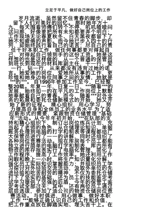 立足于平凡，做好自己岗位上的工作