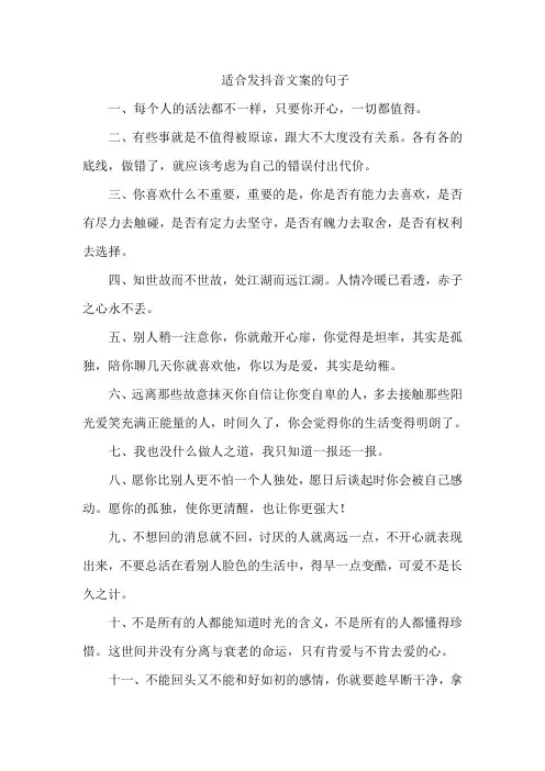 适合发抖音文案的句子