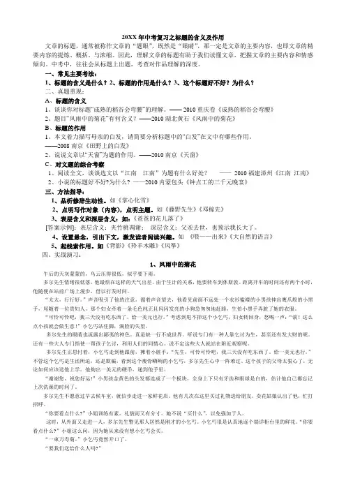 中考语文标题的含义与作用(再修改)