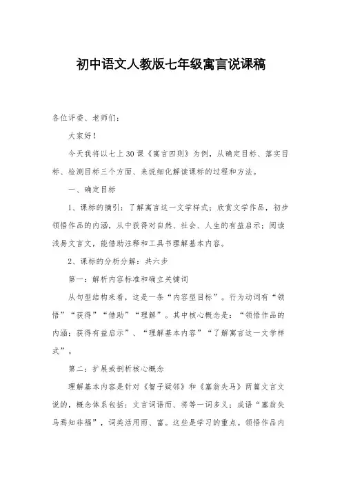 初中语文人教版七年级寓言说课稿