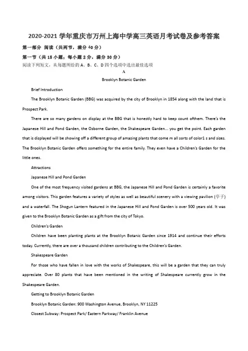 2020-2021学年重庆市万州上海中学高三英语月考试卷及参考答案