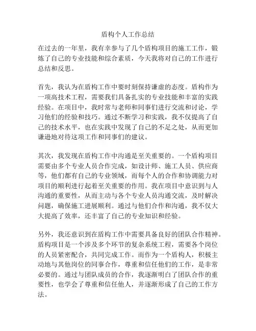盾构个人工作总结