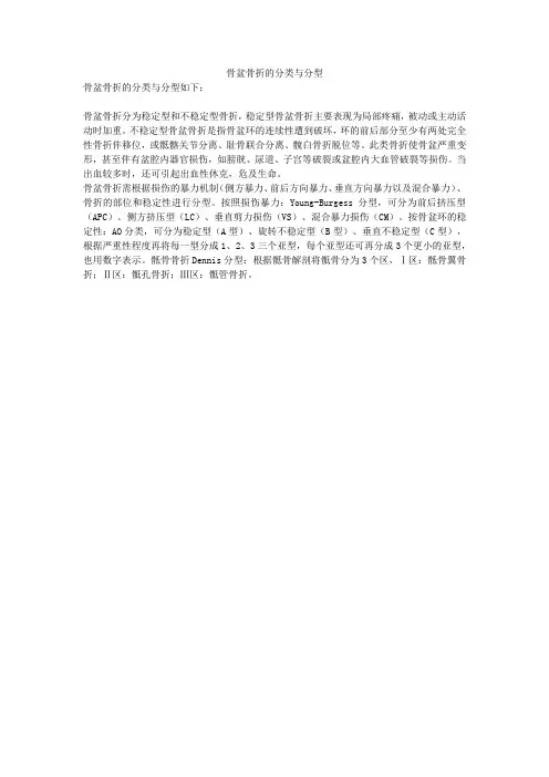 骨盆骨折的分类与分型
