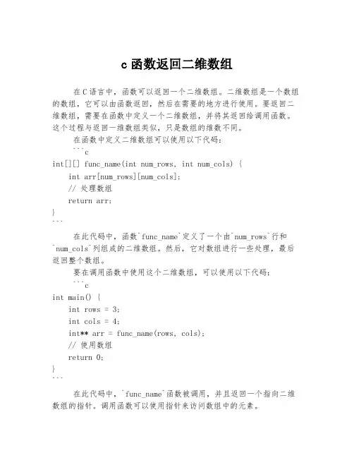 c函数返回二维数组