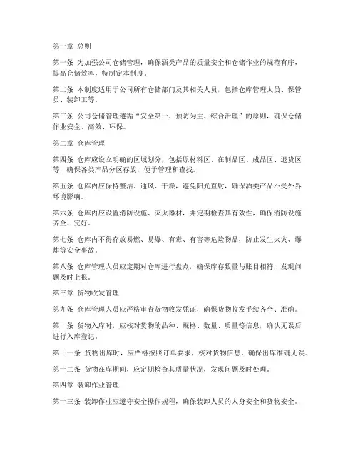 酒类仓储公司管理制度