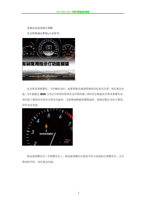奔驰仪表盘故障灯图解
