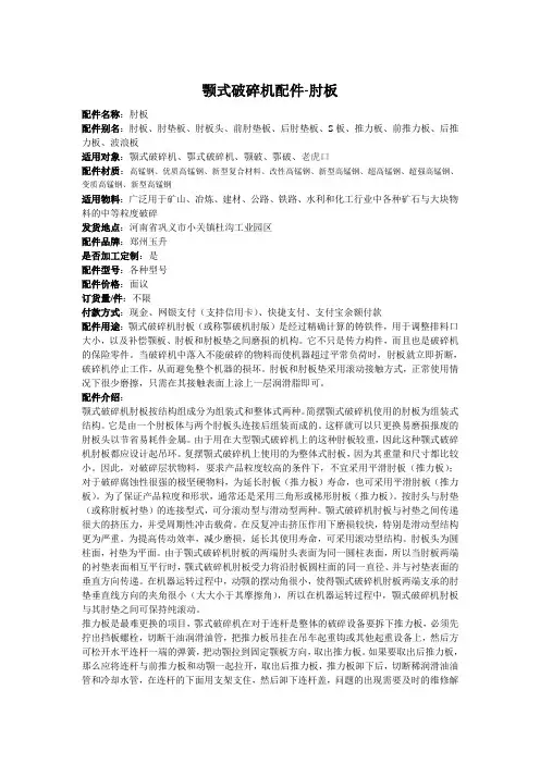 颚式破碎机配件-鄂板