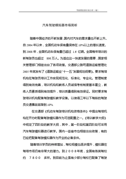 汽车驾驶模拟器市场分析