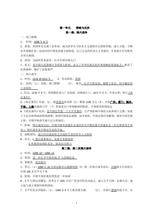 八年级上册历史第一单元知识点总结