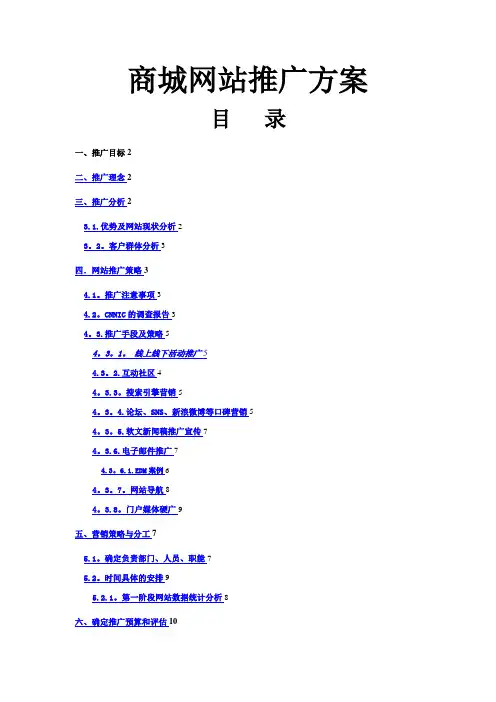 商城网站推广方案