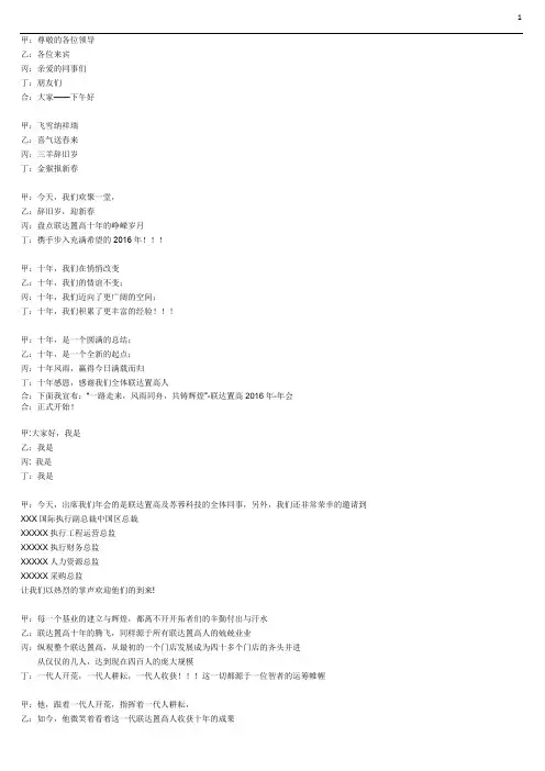 2016猴年年会完整版主持串词稿-知识杂货店