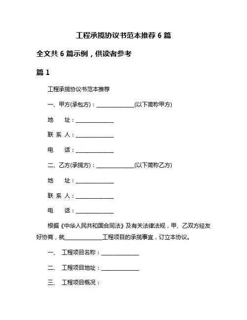 工程承揽协议书范本推荐6篇